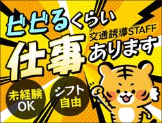 日本パトロール株式会社 大阪なんば営業所(1)のアルバイト