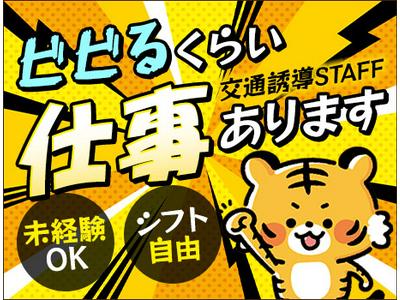 日本パトロール株式会社 大阪なんば営業所(23)のアルバイト