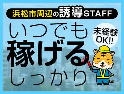 日本パトロール株式会社 浜松営業所(3)の求人画像