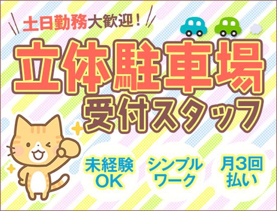 日本パトロール株式会社 本社【立駐】のアルバイト写真
