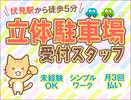 日本パトロール株式会社 本社【立駐】のアルバイト写真