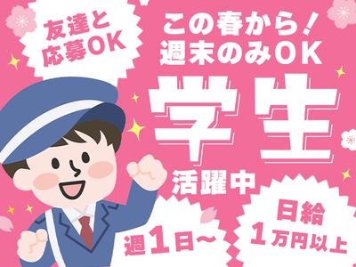 HESTA日本総合警備保障株式会社_33のアルバイト