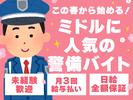 HESTA日本総合警備保障株式会社_20Sのアルバイト写真