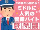 HESTA日本総合警備保障株式会社_25Sのアルバイト写真
