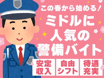 HESTA日本総合警備保障株式会社_25Sのアルバイト写真