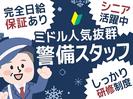 HESTA日本総合警備保障株式会社_69Sのアルバイト写真