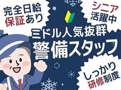 HESTA日本総合警備保障株式会社_69Sのアルバイト写真