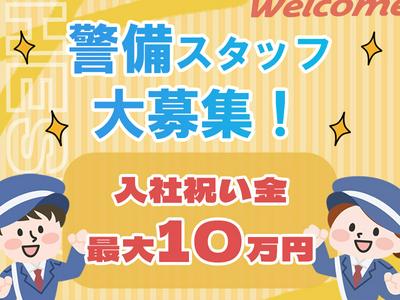 HESTA日本総合警備保障株式会社_25のアルバイト