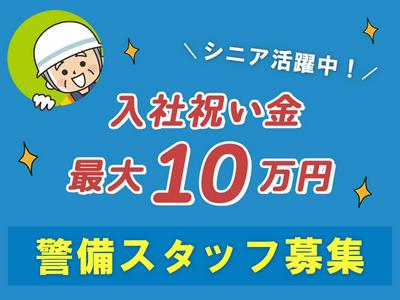 HESTA日本総合警備保障株式会社_27Sのアルバイト