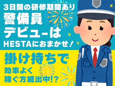 HESTA日本総合警備保障株式会社_10Sのアルバイト