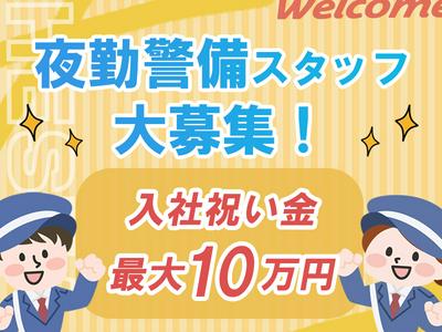 HESTA日本総合警備保障株式会社_11のアルバイト