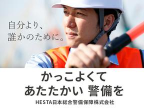 HESTA日本総合警備保障株式会社_09Sのアルバイト写真