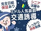 HESTA日本総合警備保障株式会社_50Sのアルバイト写真