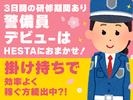 HESTA日本総合警備保障株式会社_20Sのアルバイト写真