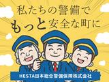 HESTA日本総合警備保障株式会社_24のアルバイト写真