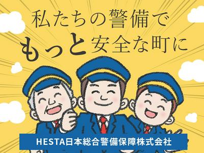 HESTA日本総合警備保障株式会社_12のアルバイト