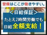 HESTA日本総合警備保障株式会社_18のアルバイト写真