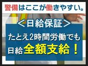 HESTA日本総合警備保障株式会社_18のアルバイト写真(メイン)