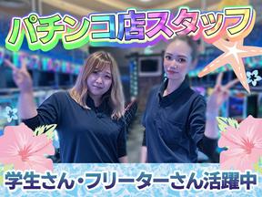 株式会社ニイミ／CHUNICHI SLOT HALL　パチンコ店スタッフ03のアルバイト写真