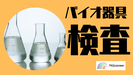 株式会社ニジキャリア(J-1 7-9)のアルバイト写真