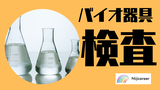 株式会社ニジキャリア(J-1 7-9)のアルバイト写真