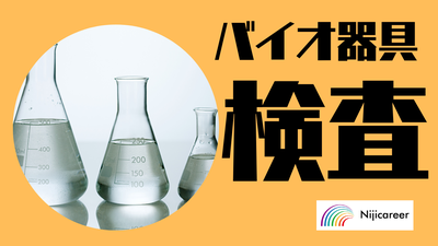 株式会社ニジキャリア(J-1 7-9)のアルバイト写真