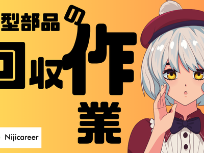 株式会社ニジキャリア(J-9 7-3)のアルバイト写真