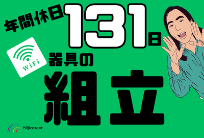 株式会社ニジキャリア(Y-1 7-16)のアルバイト写真