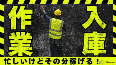 株式会社ニジキャリア(2025-6-23　K-11)のアルバイト写真
