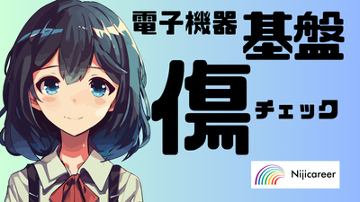 株式会社ニジキャリア(A-3 7-4)のアルバイト写真