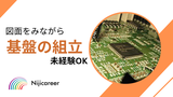 株式会社ニジキャリア(2025-4-9　K-3)のアルバイト写真