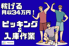 株式会社ニジキャリア(J-2731)のアルバイト
