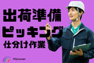 株式会社ニジキャリア(Y-10804)のアルバイト写真