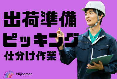 株式会社ニジキャリア(Y-10804)のアルバイト写真