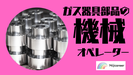 株式会社ニジキャリア(O-2 7-10)のアルバイト写真