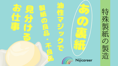 株式会社ニジキャリア(2025-6-27　K-1)のアルバイト写真