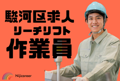 株式会社ニジキャリア(O-10804)のアルバイト