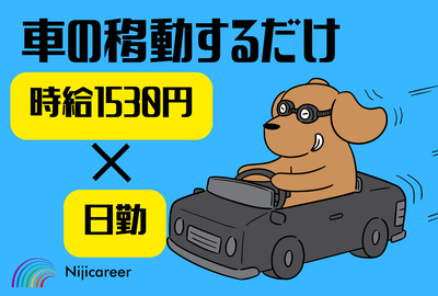 株式会社ニジキャリア(Y-10807)のアルバイト写真