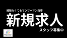 株式会社ニジキャリア(2025-5-24　O-5)のアルバイト写真