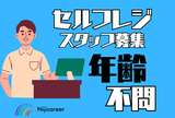 株式会社ニジキャリア(O-3 7-22)のアルバイト写真