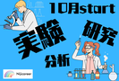 株式会社ニジキャリア(S-1 7-17)のアルバイト写真