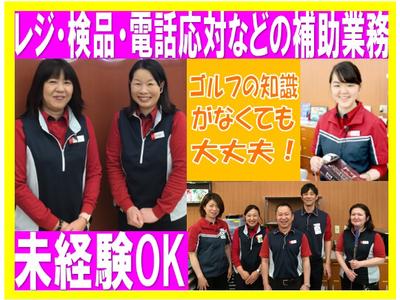 二木ゴルフ 平塚店のアルバイト