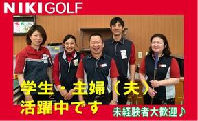 株式会社二木ゴルフ 河内長野店のアルバイト写真