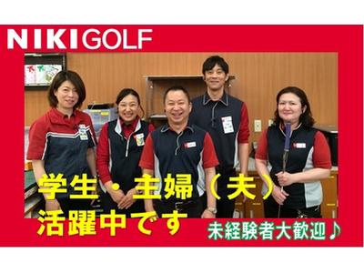 二木ゴルフ（田無店）のアルバイト