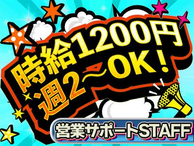 ニッカホーム株式会社【相模原ショールーム】のアルバイト