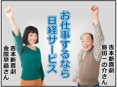 株式会社日経サービス 京都市伏見区 私立大学/CS534のアルバイト