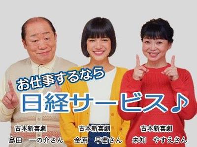 株式会社日経サービス 豊中市内水処理施設/EN543のアルバイト