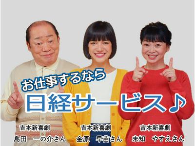 株式会社日経サービス 奈良国立博物館/CS307のアルバイト