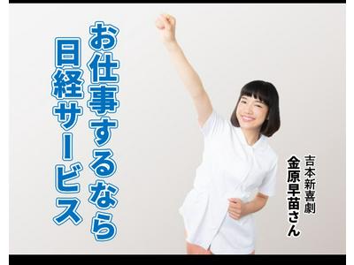 株式会社日経サービス 近江八幡市立総合医療センター/MD577のアルバイト