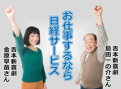 株式会社日経サービス 関西学院大学 西宮上ケ原キャンパス/SE117のアルバイト写真